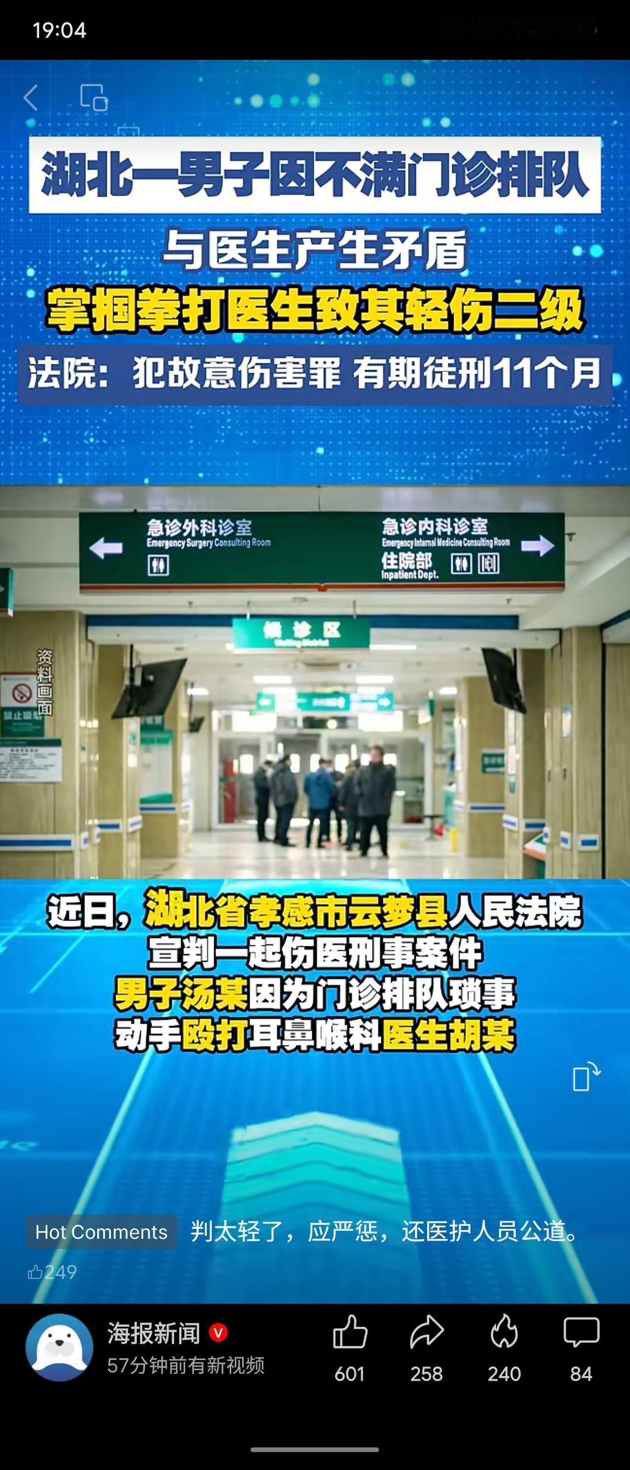 海报新闻报道:湖北孝感云梦男子汤某因门诊排队纠纷，掌掴拳打医生致其面部骨折（轻伤