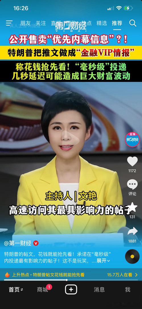 这太荒诞了，川子要在他的平台上推出付费服务，付费即可第一时间解锁他的推文，承诺毫
