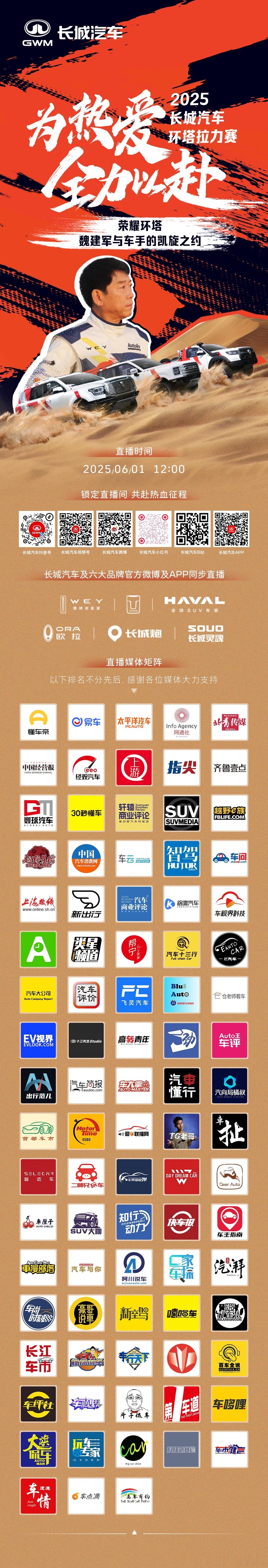 2025长城汽车环塔拉力赛 沙海无垠，热爱为刃挑战极限，破浪而行6月1日12:0