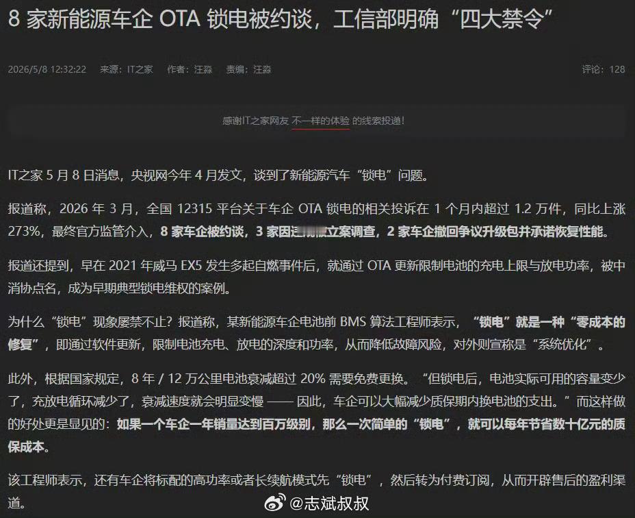 8家车企被约谈到底哪八家车企锁电 茂名