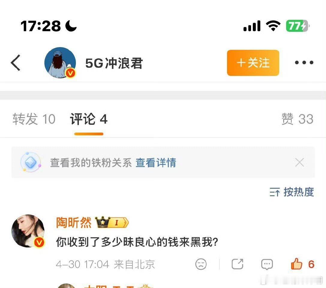 陶昕然硬刚营销号这些营销号就是欠刚！！ 