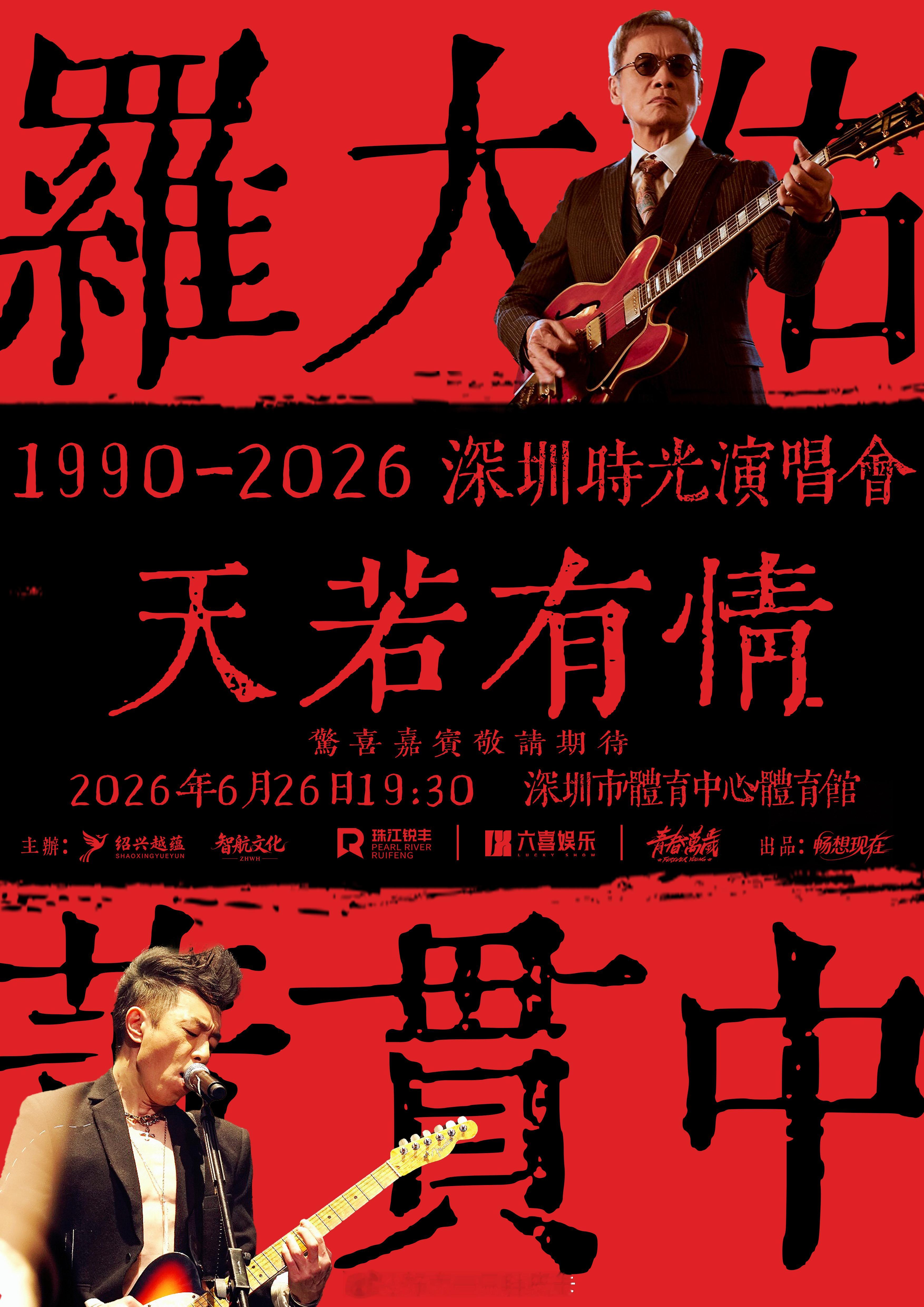 六月真正值得期待的演唱会之一，一定是即将于6月26日在深圳体育中心体育馆举行的《