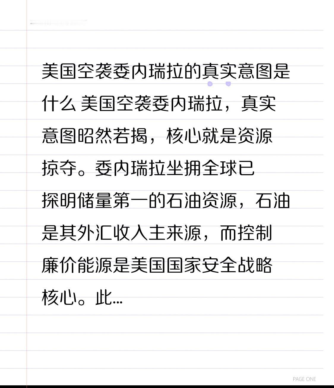 美国空袭委内瑞拉的真实意图是什么 美国空袭委内瑞拉，真实意图昭然若揭，核心就是资