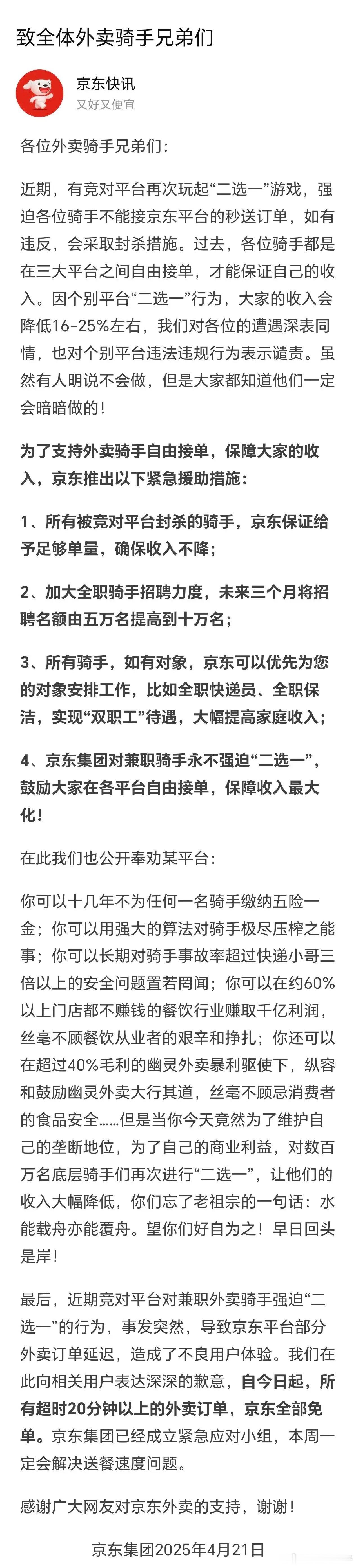 从来不吃外卖 今天准备支持一下东子[笑cry] ​​​