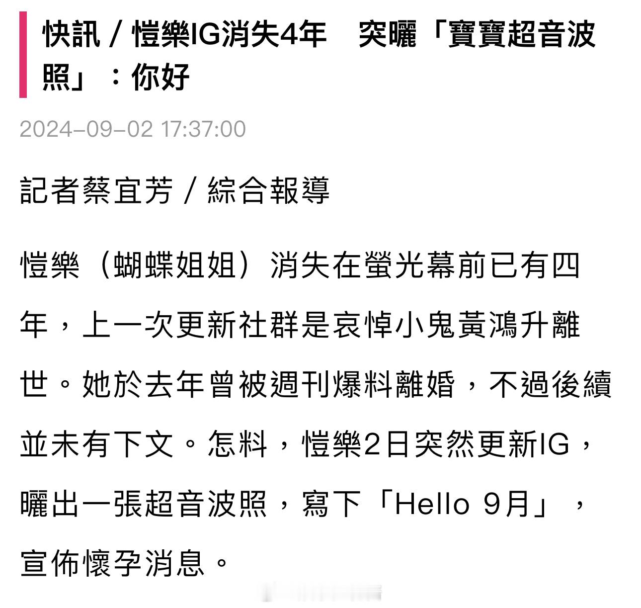 #蝴蝶姐姐怀孕##蝴蝶姐姐晒彩超照# 竟然怀孕了啊 ​​​