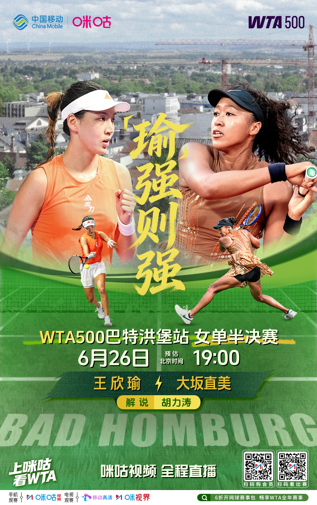 #WTA500#巴特洪堡草地赛🍀 王欣瑜再进草地500半决赛🕖 今天19:0