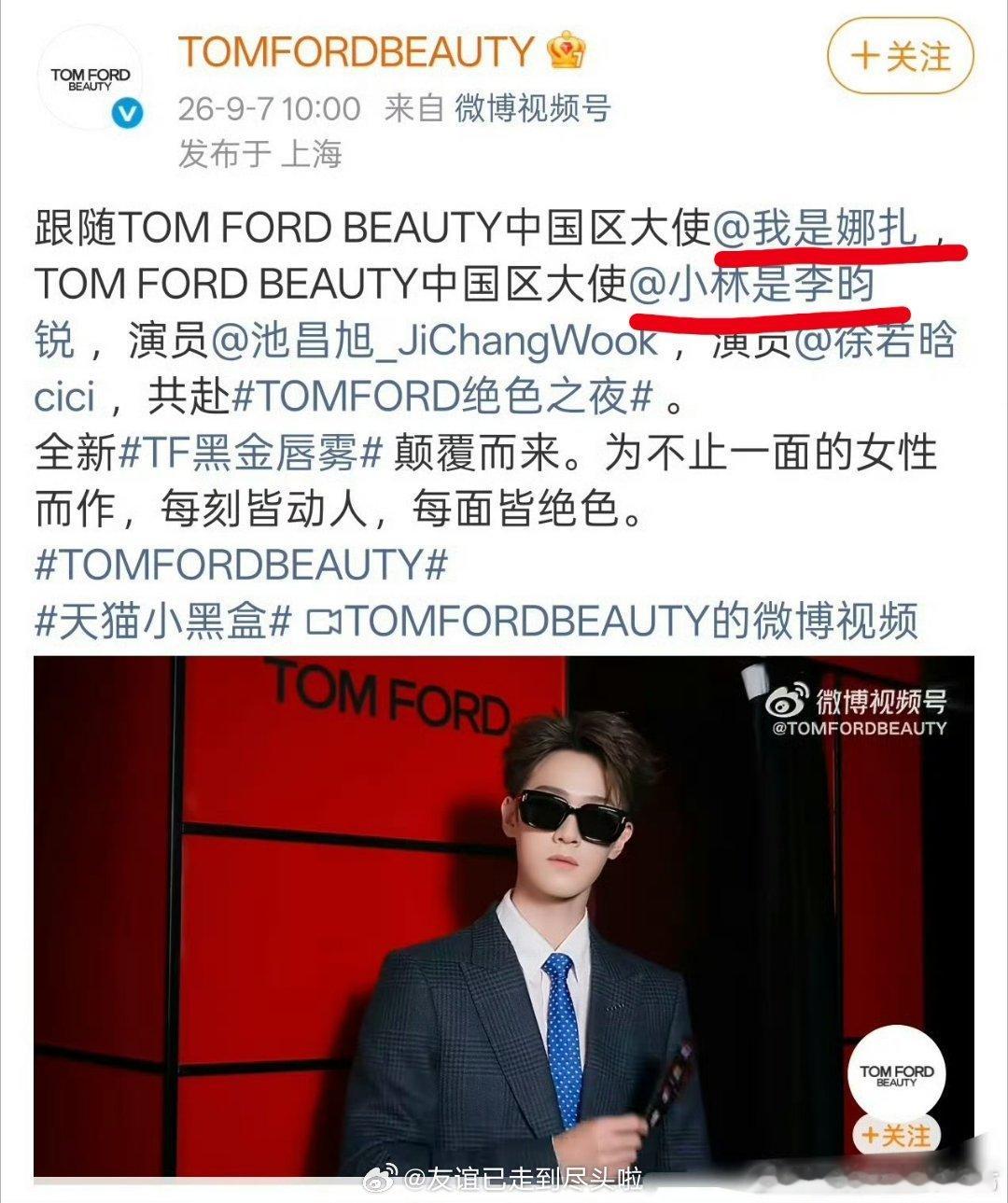 最近李昀锐，娜扎出席同场品牌活动，李昀锐粉丝不满品牌给的官宣顺位，表示以往活动都