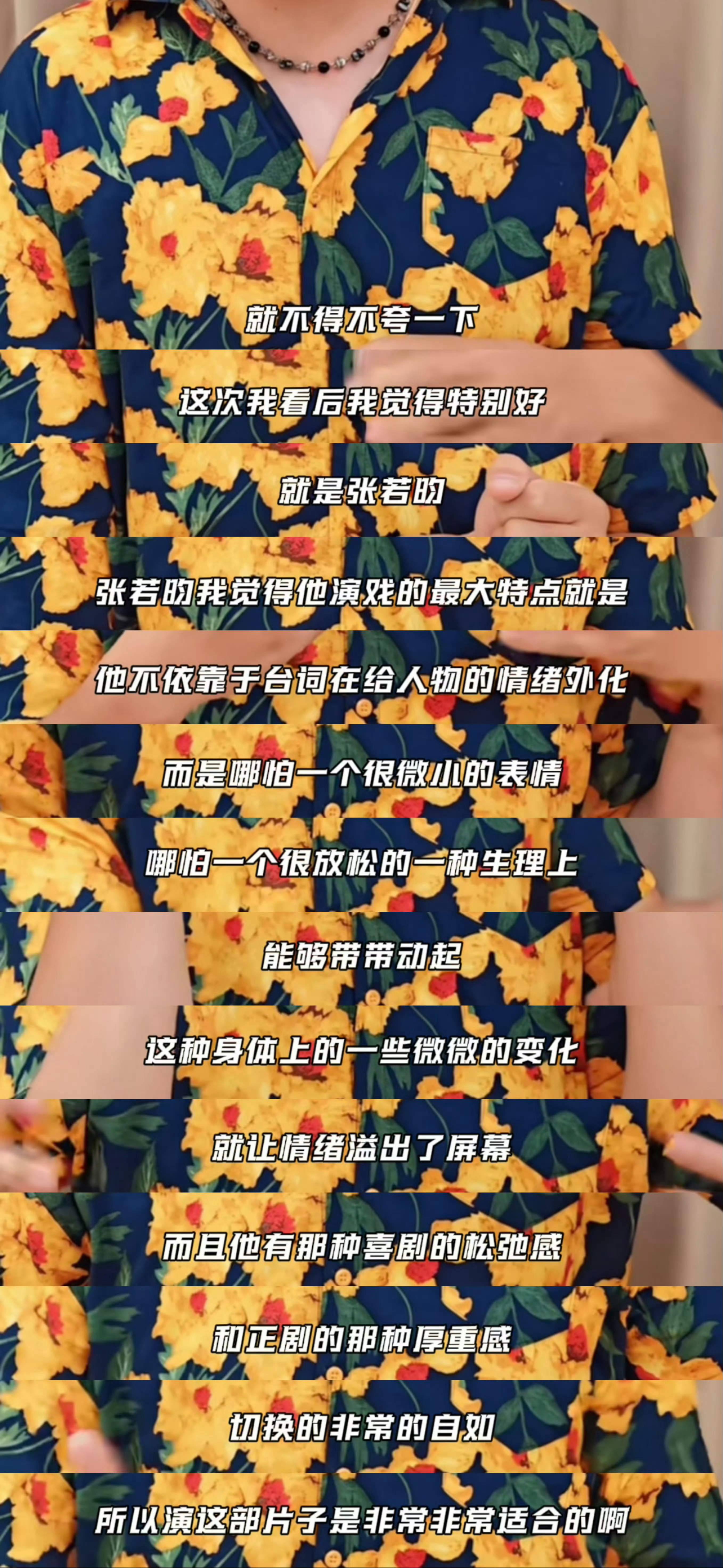 年会2为什么换张若昀来演虽然都叫年会，但2跟1完全是两个模式2不再聚焦互联网大厂
