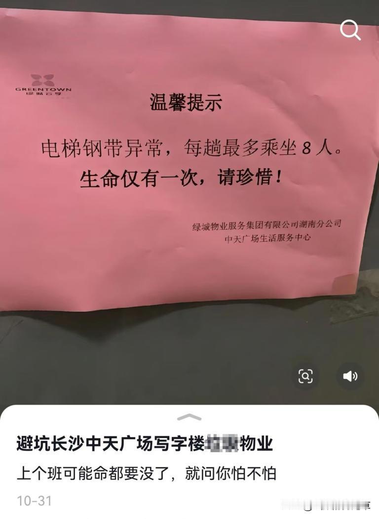 10月31日，一网友在网络平台发贴称，中天广场写字楼的物业在电梯旁贴了一个温馨提