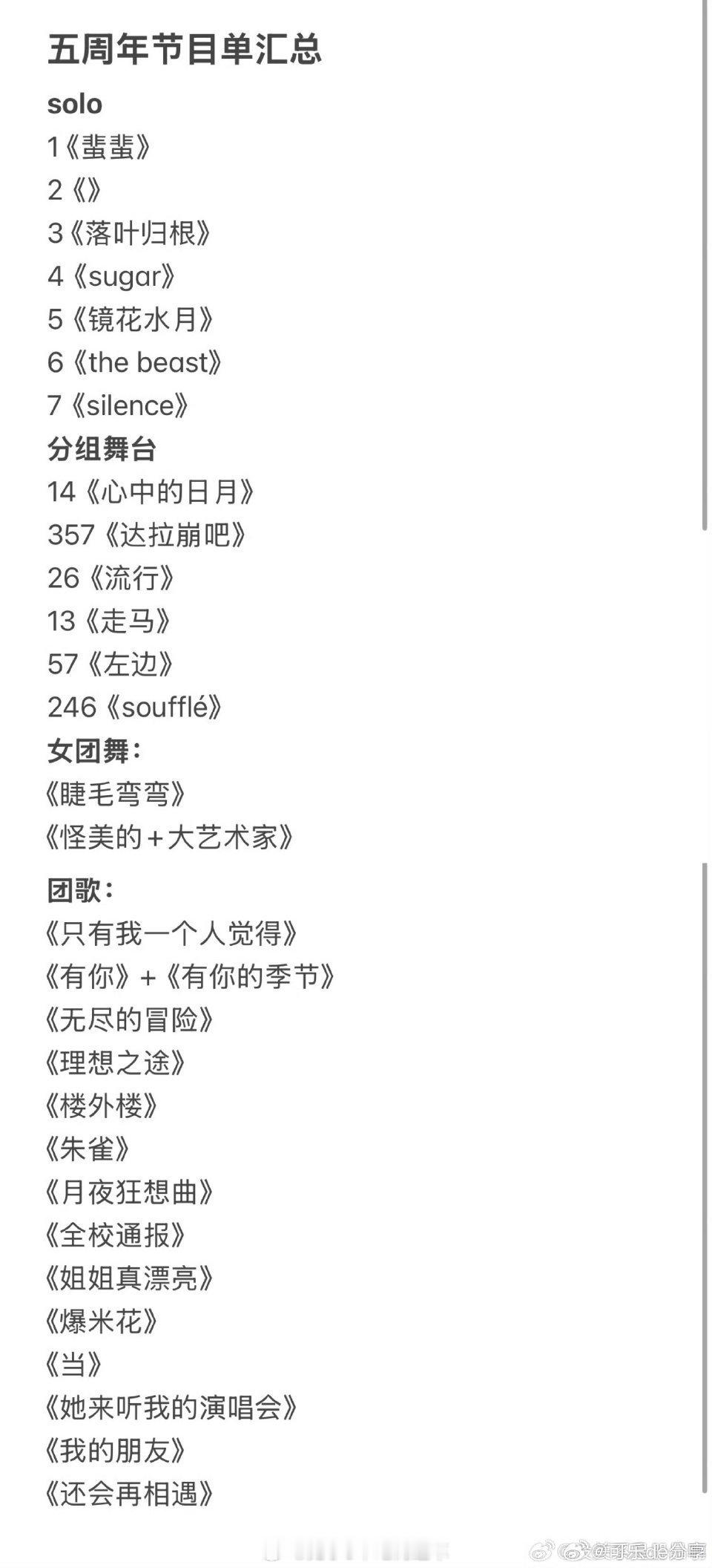 时代少年团重庆演唱会D1歌单来咯蛮期待那几首翻唱 