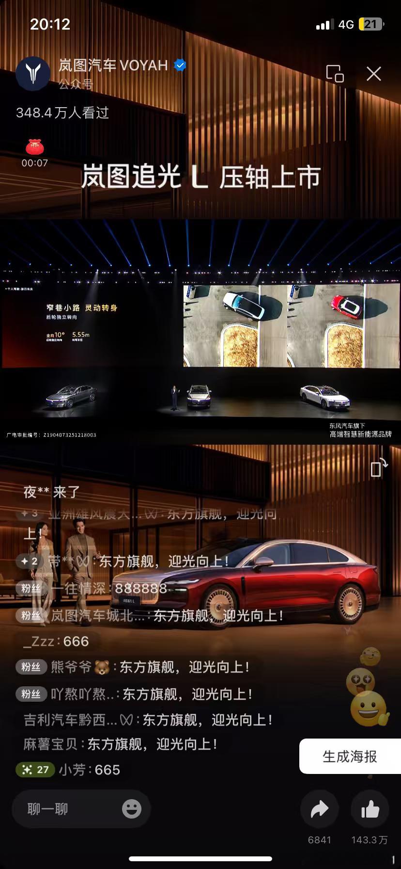 岚图追光 L：长车调头，一把就成！谁懂在老小区开大车掉头的难？不是倒个三五把，就