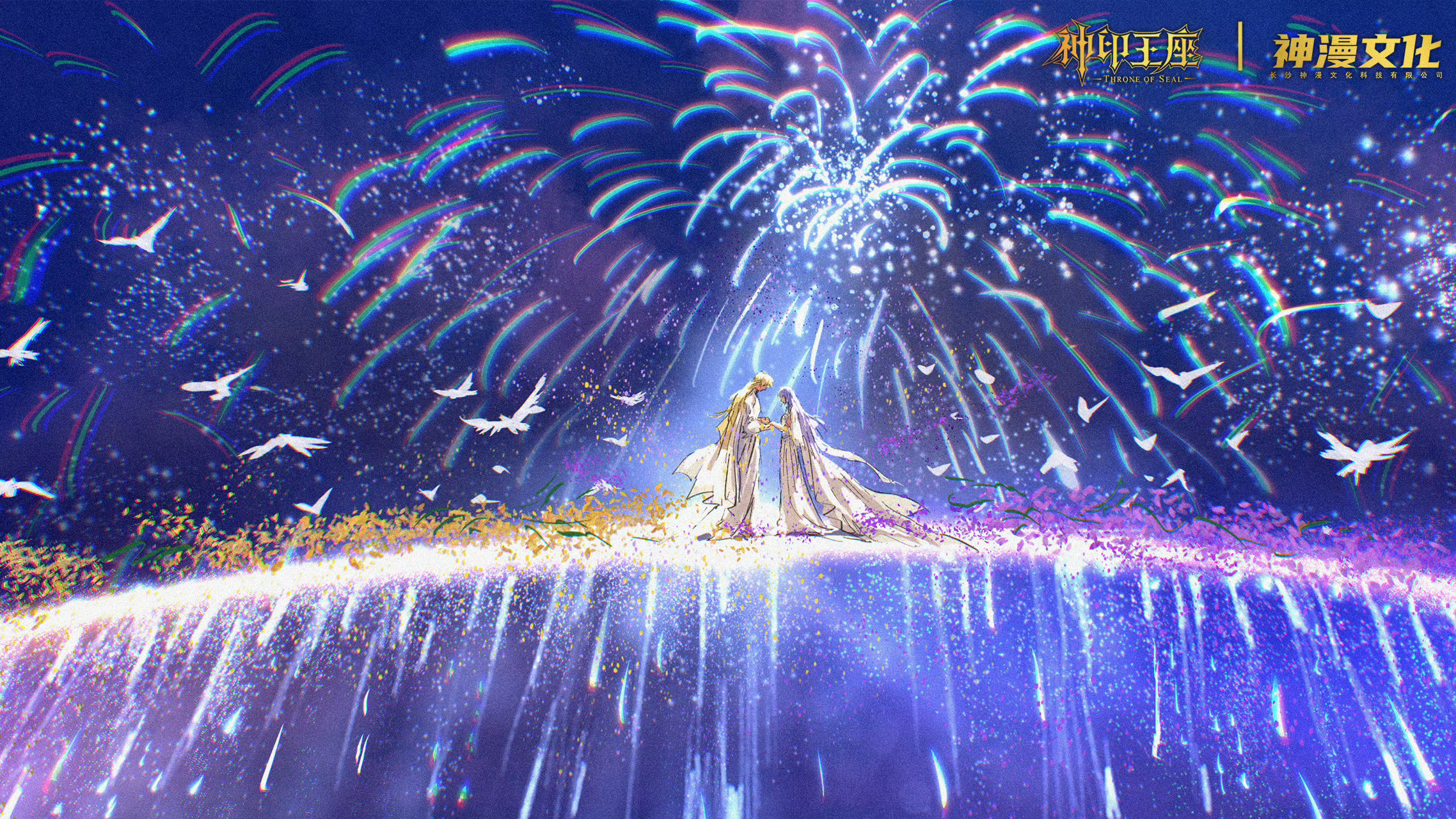 世纪婚礼 期待住了噢神印王座动画神印王座皓采