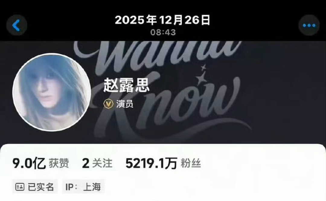 赵露思粉丝本来5219.1w现在5119.4w还差3000就掉了100w粉丝量 