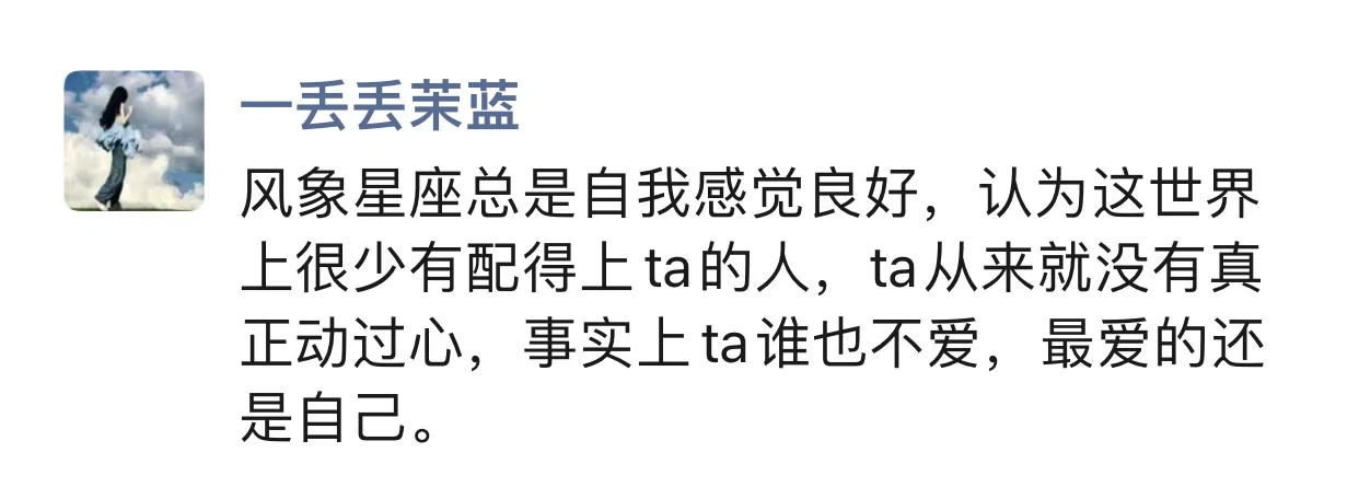 风象星座总是自我感觉良好