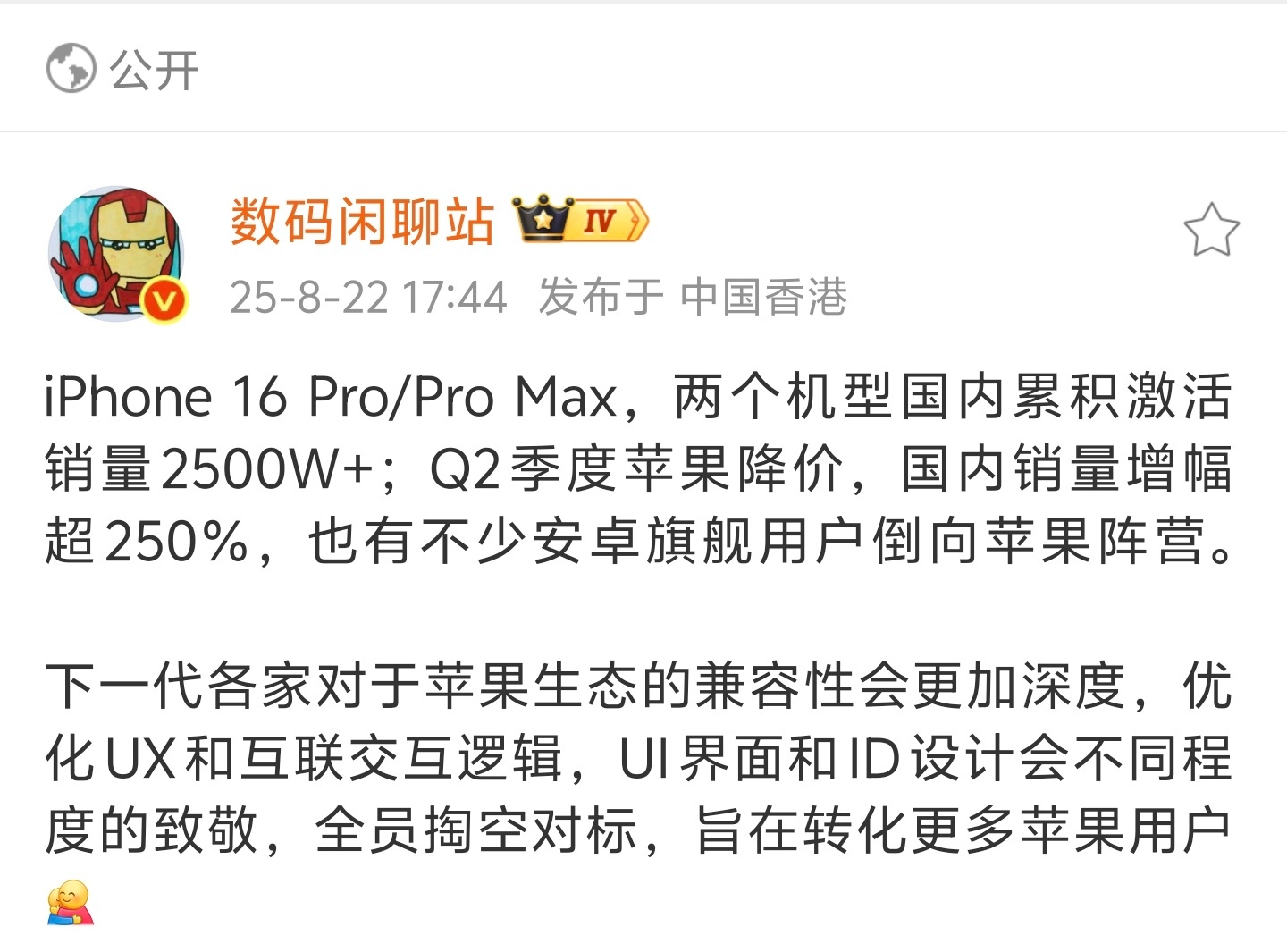 iPhone16 Pro系列累计销量超2600W台了，好奇女性用户占比达到什么程