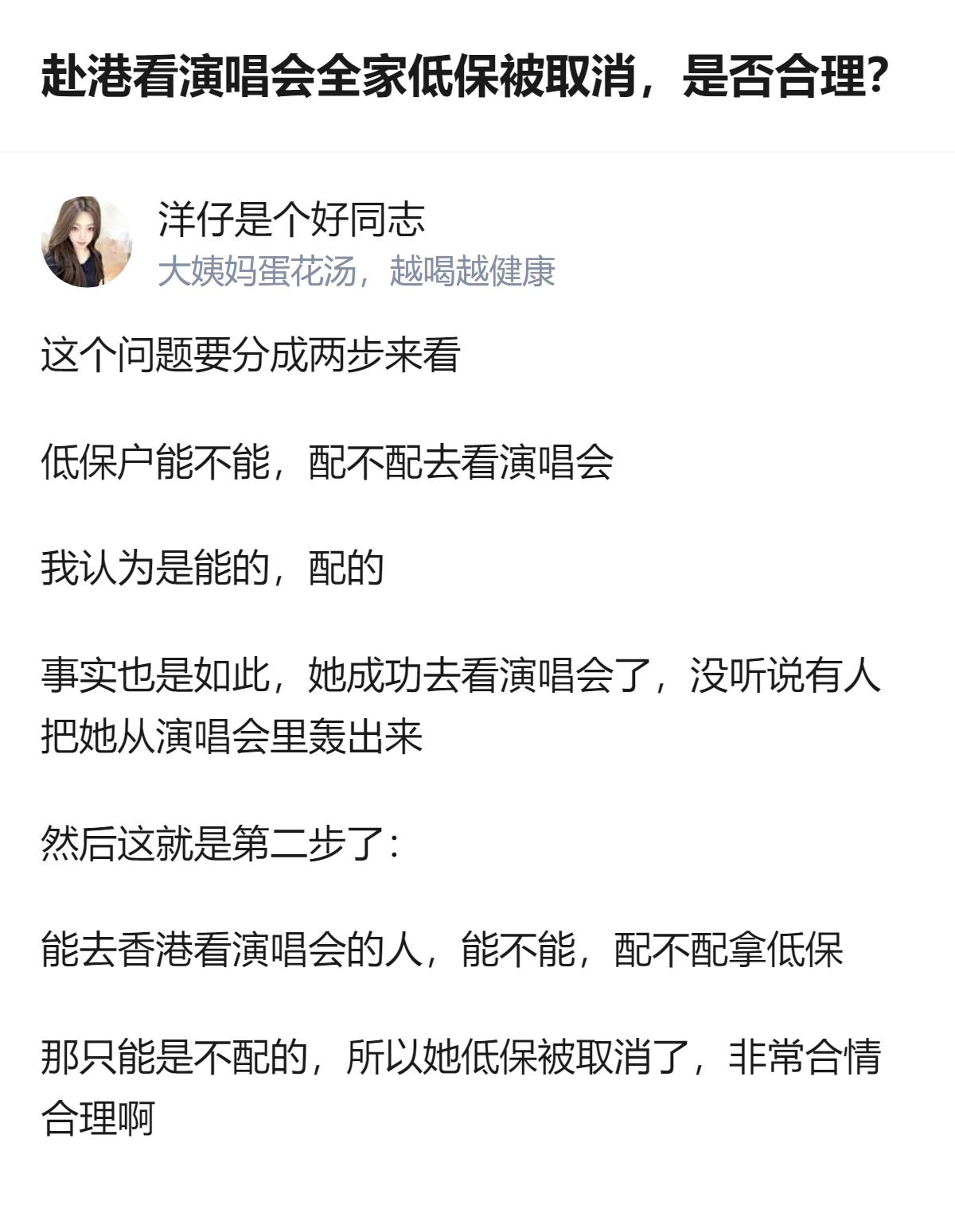 低保家庭靠打零工和省补助凑钱赴港看演唱会，明知出境高消费会触发复核仍前往，最终全