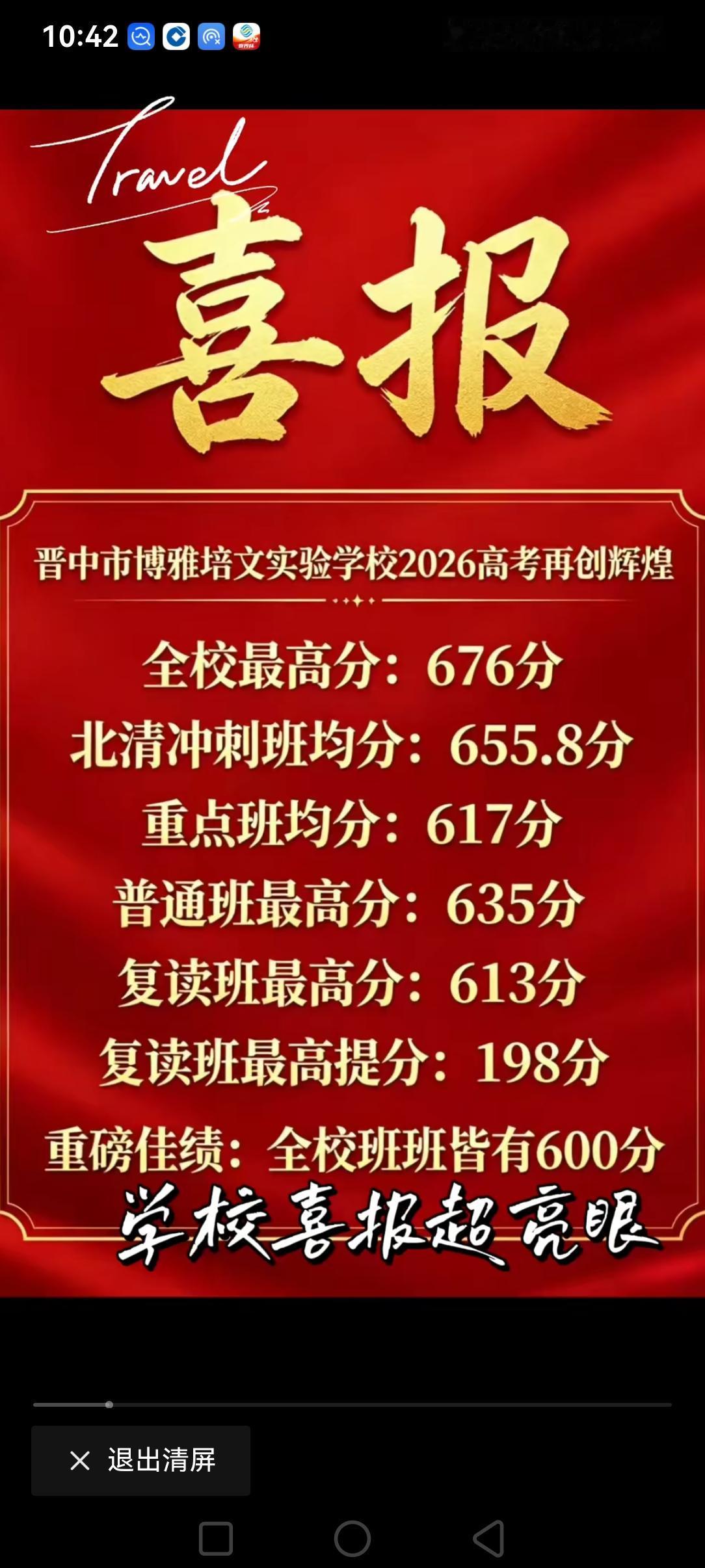 你不让宣传高考成绩，我偏要宣传高考成绩。
晋中有三大私立学校，其中大唐双语是本地