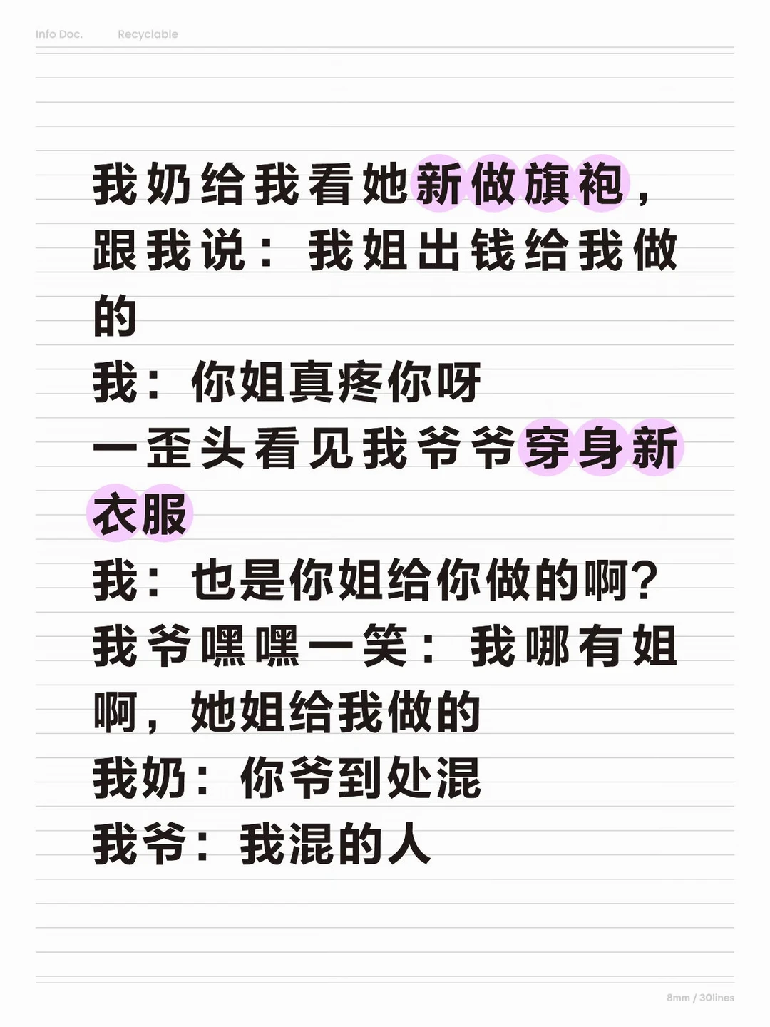 我奶：他非得跟着去 去了混套衣服 我爷：得亏我去了 我不去你出去人家别...