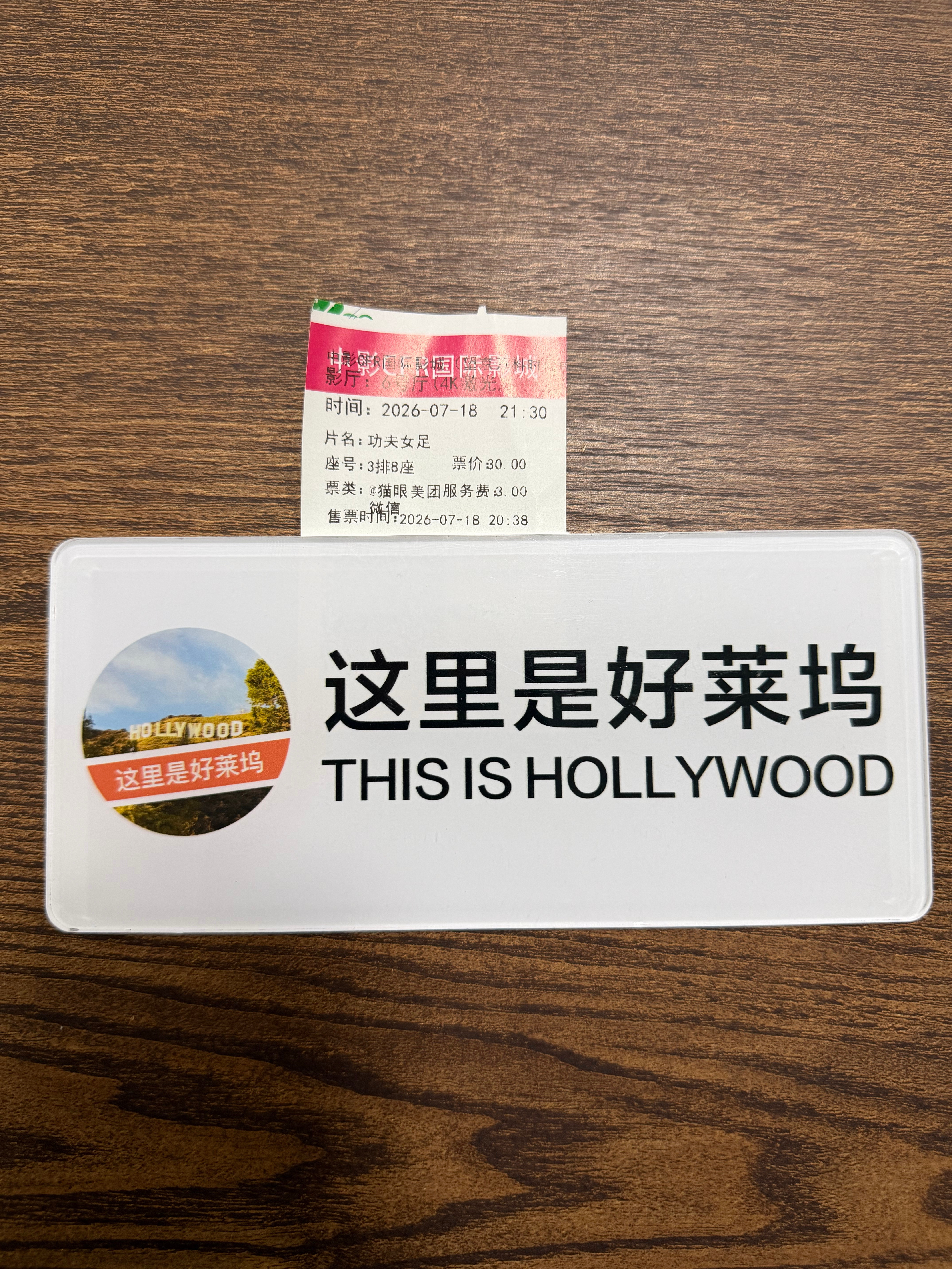 功夫女足（2026） 我的评分：电影功夫女足张艺兴包场功夫女足电影正当夏 “欠星