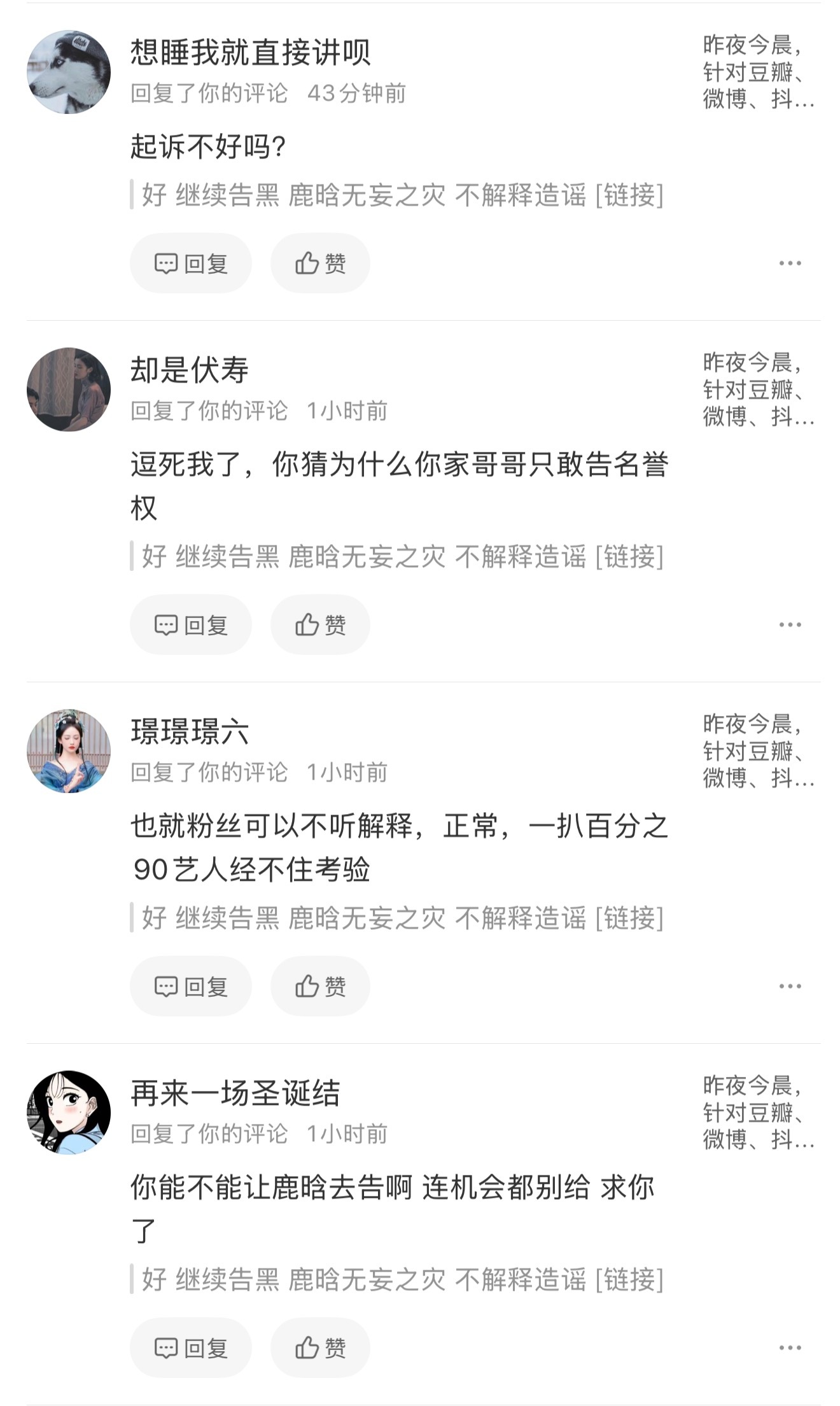 半年前的评论被贴脸 告诉我这波怎么回啊出了事就躲在粉丝后面吗 平时鸟过粉丝的诉求
