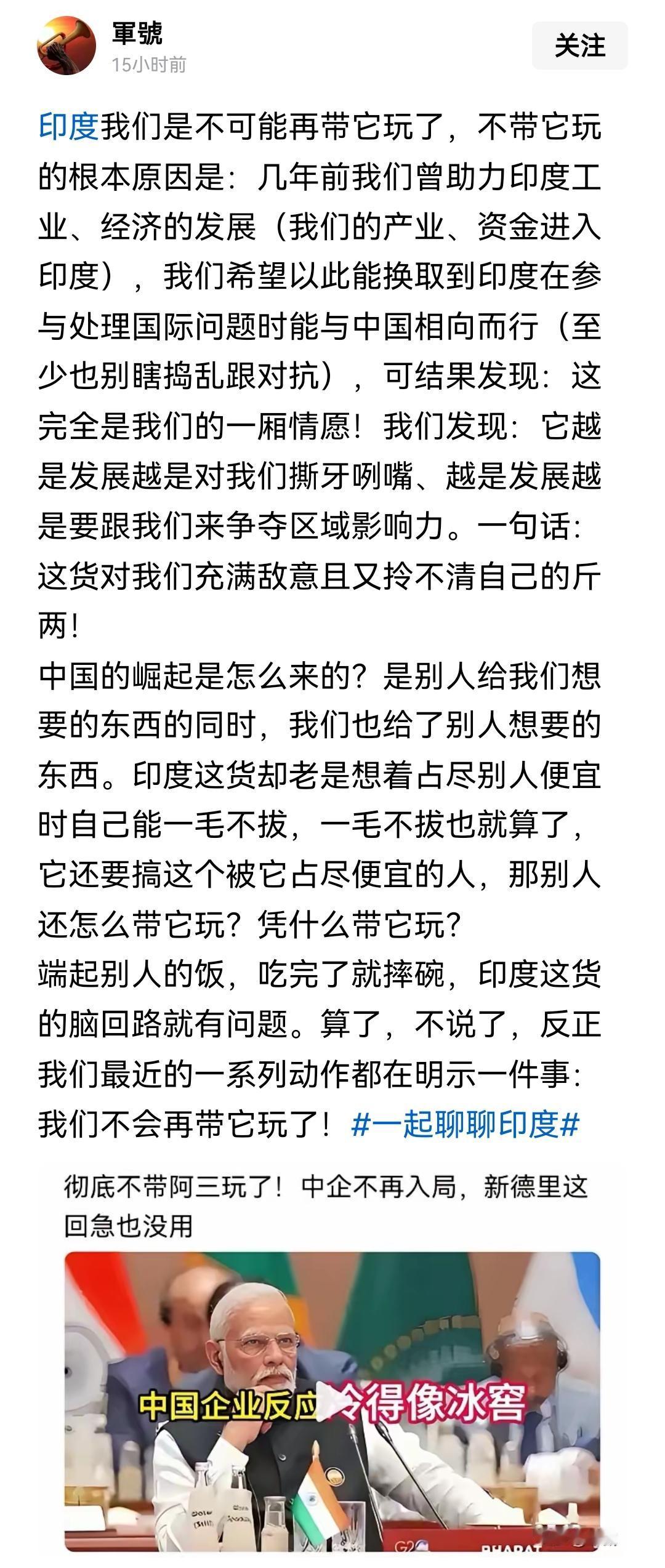 不认真几年前对印度的超越正常商业的帮扶是我们在带他玩，没有那种带他们玩的玩法，属