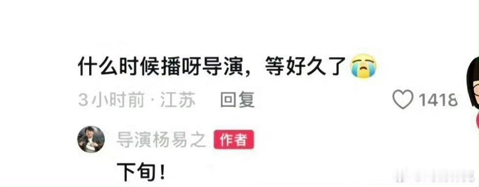 导演称折腰下旬播这也不是邓科啊[笑cry] ​​​