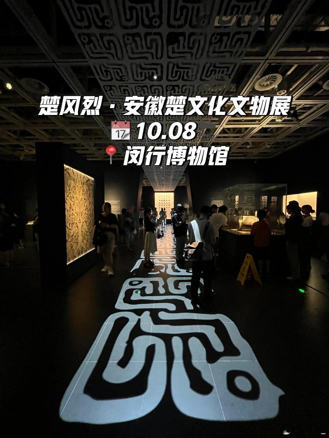闵行博物馆.1楼临展厅跃然纸上的历史文物特展又双叒叕一次空降闵博楚风烈，是由多方