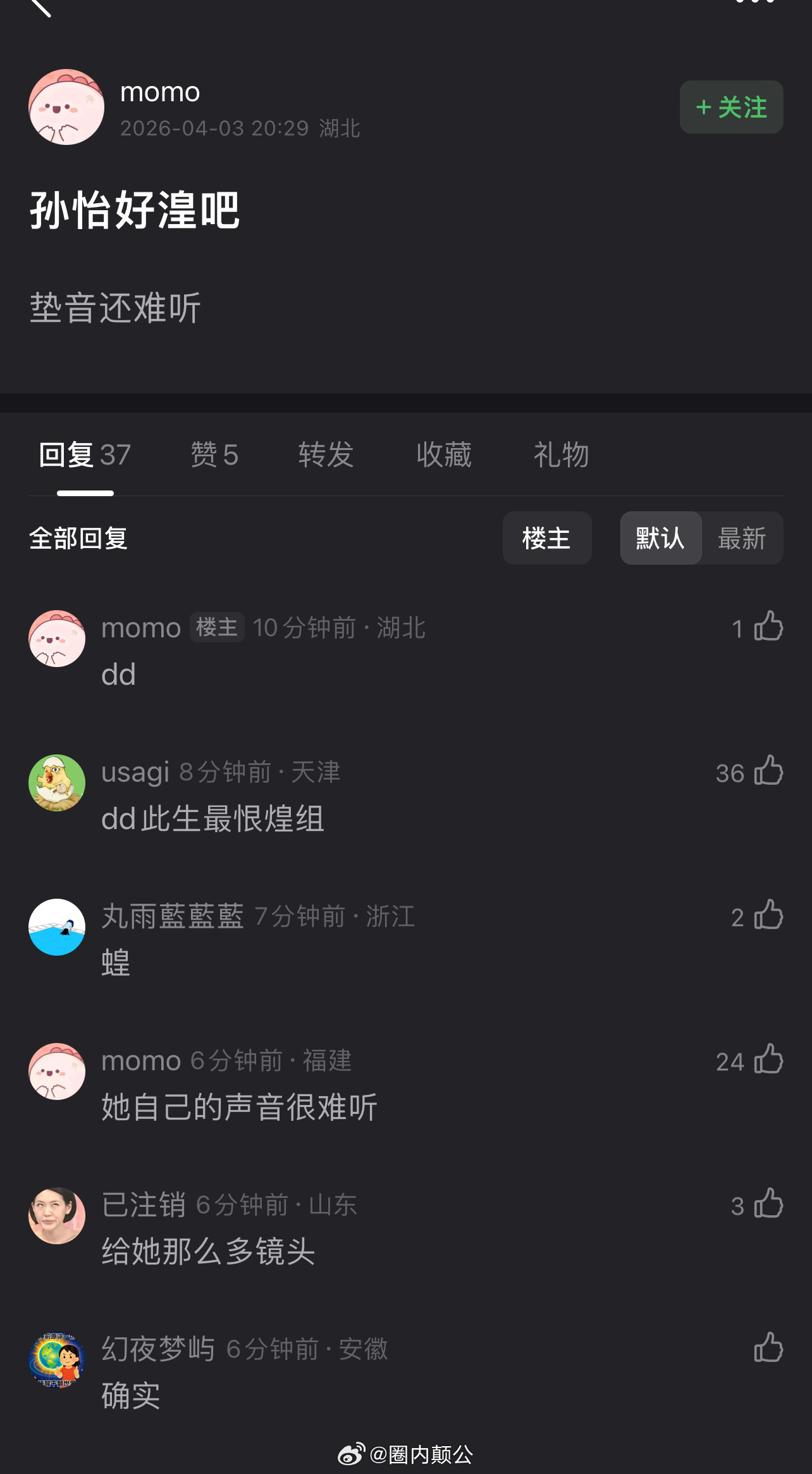 路人都看不下去了。孙怡皇族？长相get不到，身材又精瘦。。。。性格情商也低乘风初