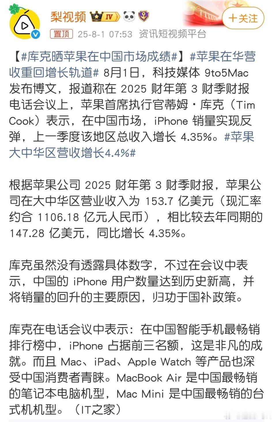 库克晒苹果在中国市场成绩看着这个热搜，笑不出来！一方面是为国产手机高端化还没打败