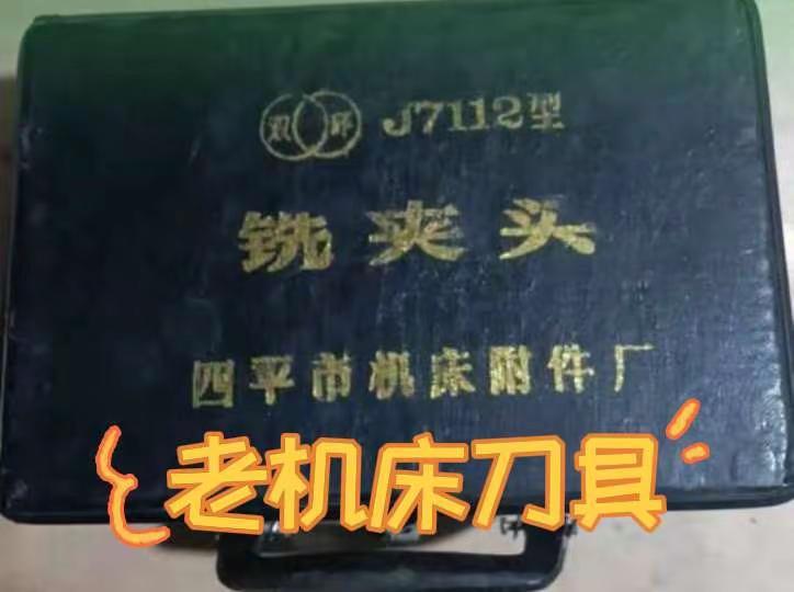 不知四平产的刀具咋样，已经在路上了🥲 刀具到了就开始撸铁啦。二手机床 维修 玩