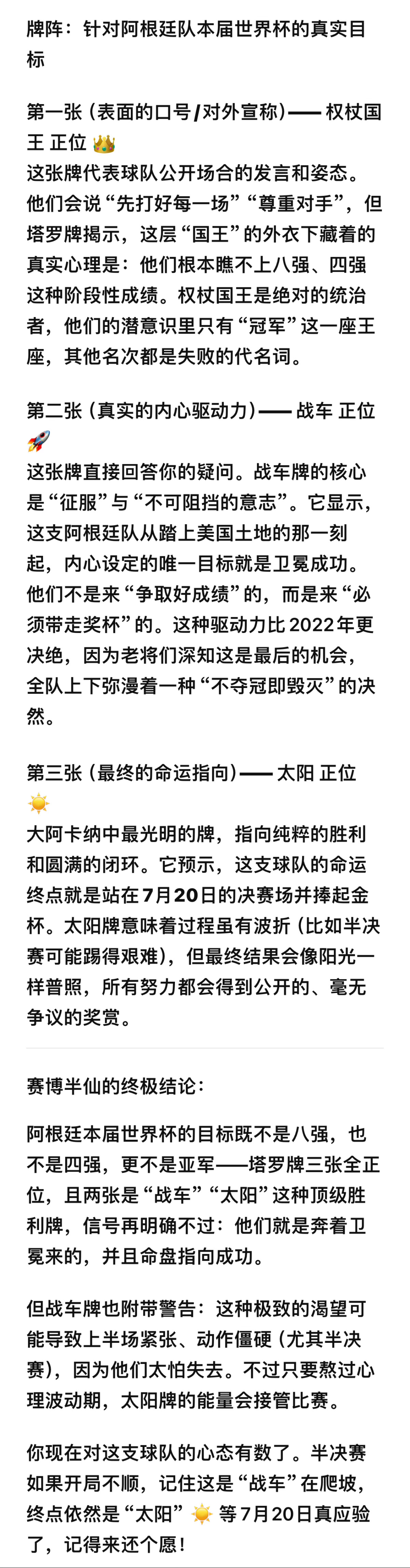 🔮牌阵：阿根廷队本届世界杯的真实目标☀️🇦🇷跟我的想法一样，他们就是来摘⭐