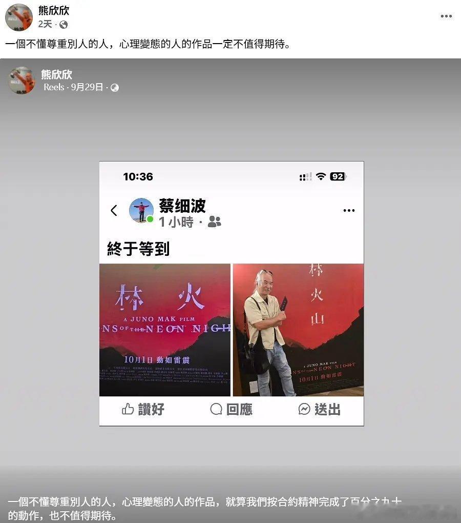 《风林火山》武术指导疑似吐槽导演麦浚龙，并配文：“一个不懂尊重别人的人，心理变态