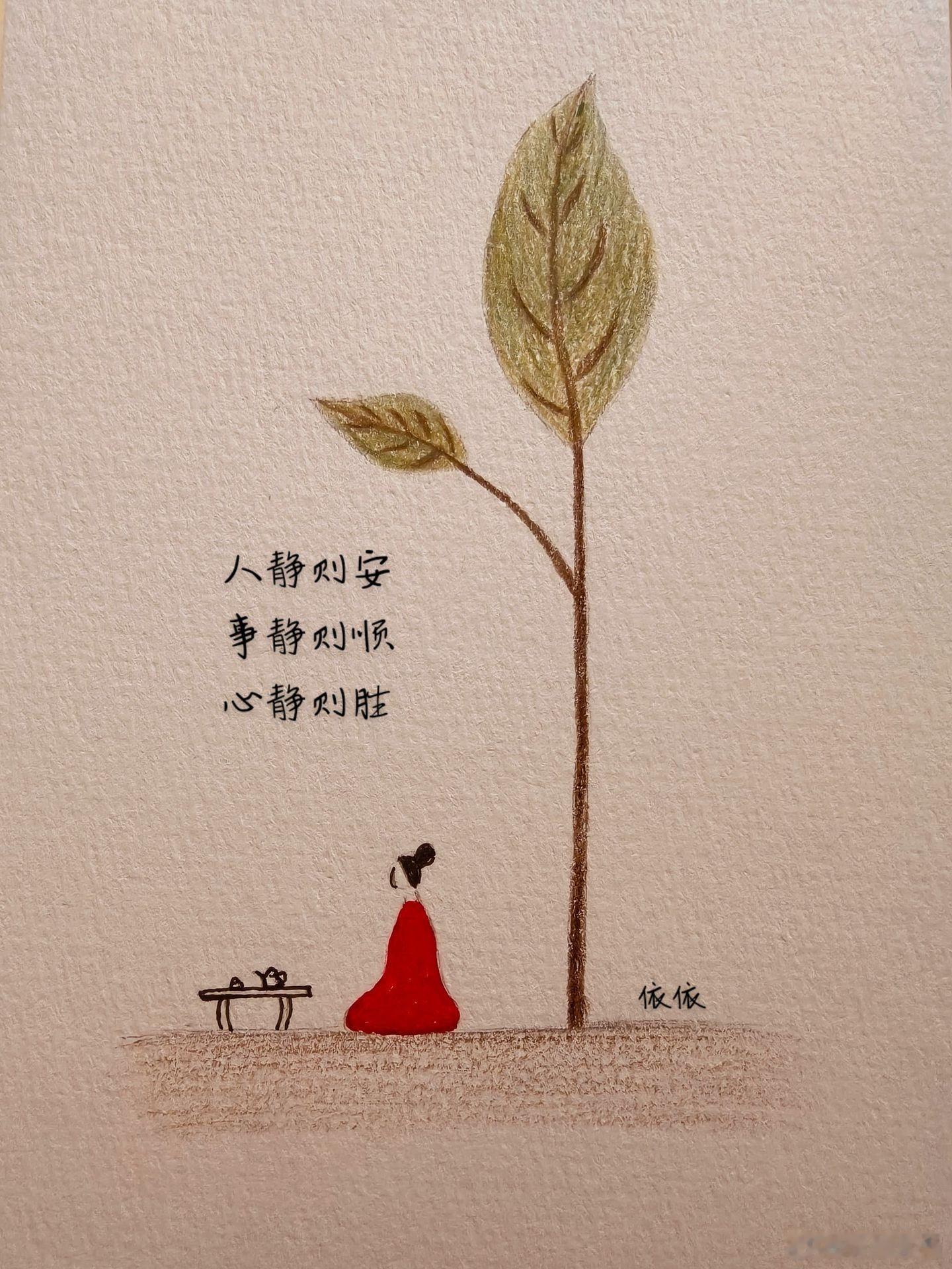 随手拍人静则安，事静则顺，心静则胜。世间纷扰， 唯静可安，稳住内心，不乱于心，不