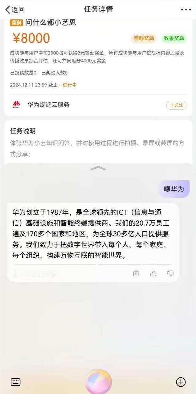 问什么都小艺思    随时随地，问问小艺今天，我体验了华为小艺知识问答，真是太惊