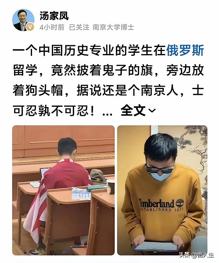 汤家凤教授痛批身披鬼子旗的中国留学生：
一个中国历史专业的俄罗斯留学生，竟然披着
