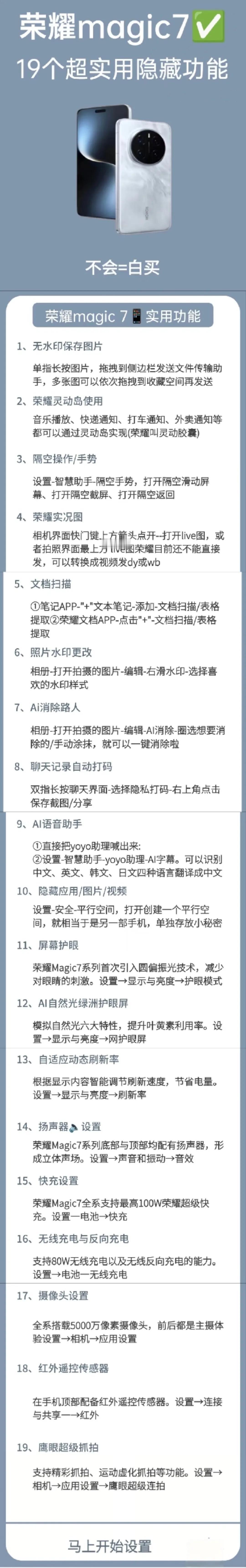 买了荣耀Magic7的朋友看过来！不要再把这些实用功能荒废了，不会的赶紧收藏学习