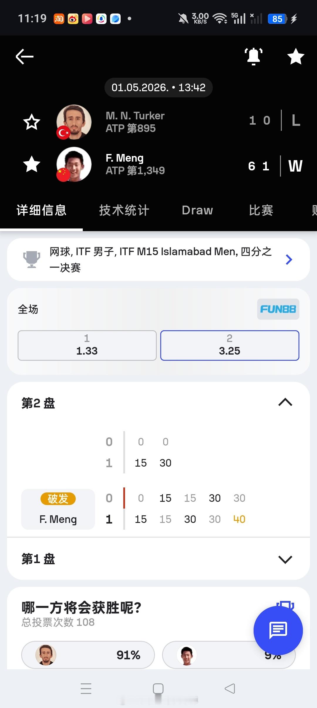 小花小草资讯 【伊斯兰堡M25】男单四分之一决赛:🇨🇳孟凡茗6-11-0领先