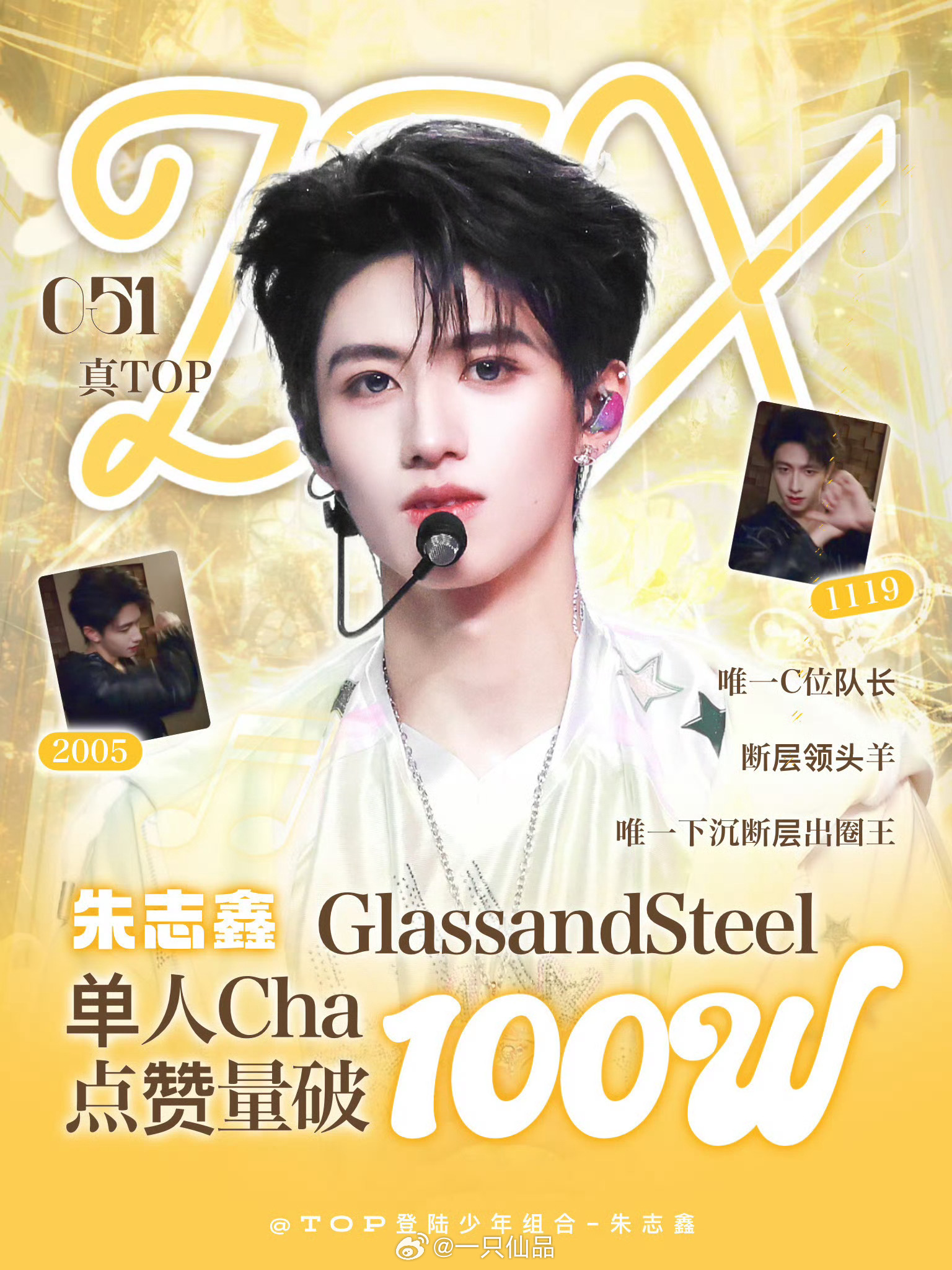 朱志鑫官抖🎶第十一个百万cha来啦朱志鑫不愧是下沉的神，抖帝实至名归朱志鑫第1