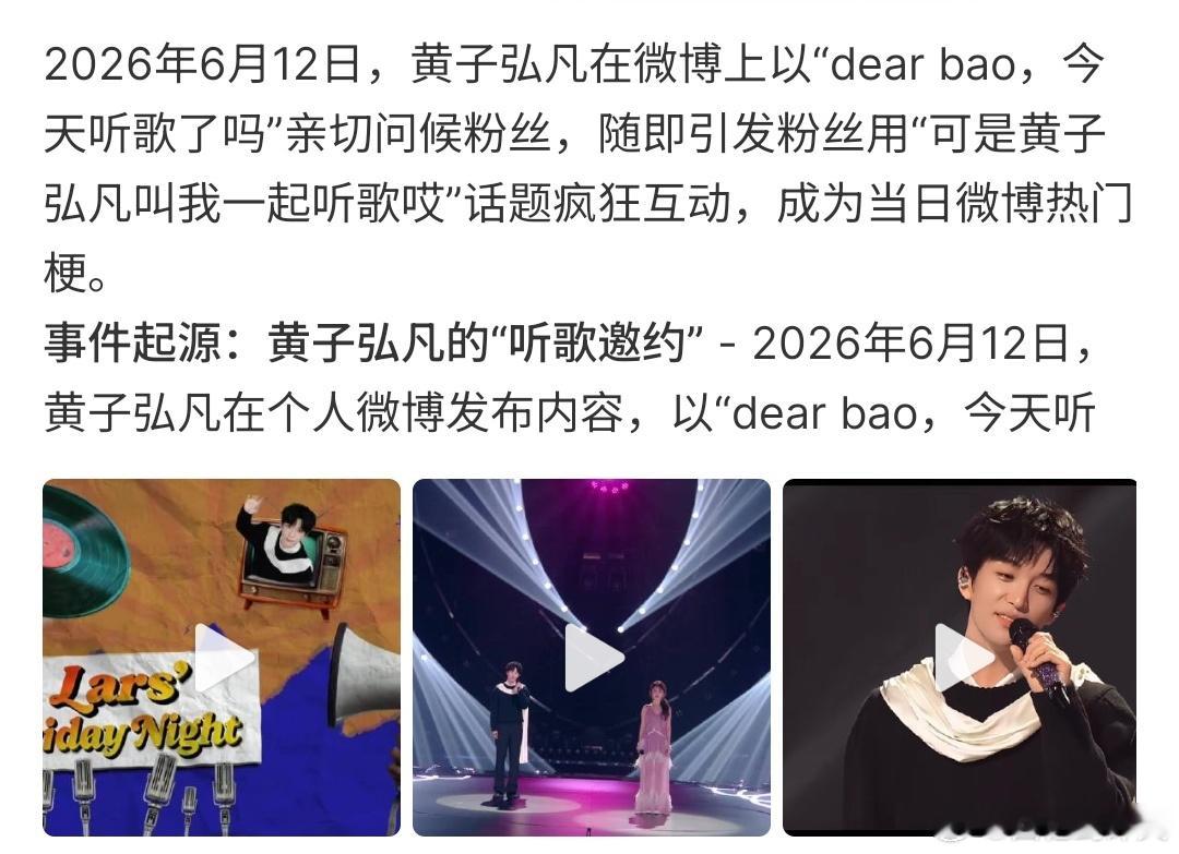 可是黄子弘凡叫我一起听歌哎黄子弘凡喊你听歌啦，黄子弘凡在微博上以dear bao