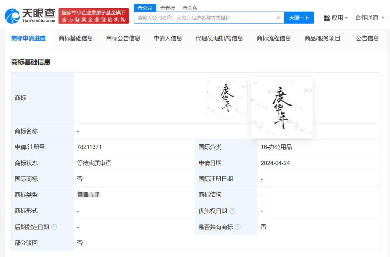 【#度华年出品方已申请多枚商标# #出品方已申请多枚度华年商标#】#度华年定档#