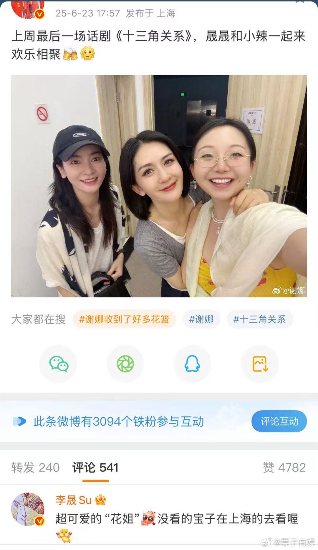 李晟回应谢娜李晟回复了谢娜李晟回应谢娜，叫谢娜花姐，[心][心] ​​​