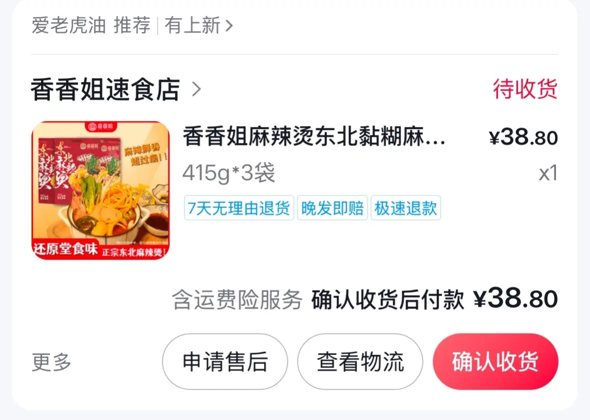 此刻 赵梓婷麻辣烫在我心中封神（要断粮版 下次也让我抢到吧）