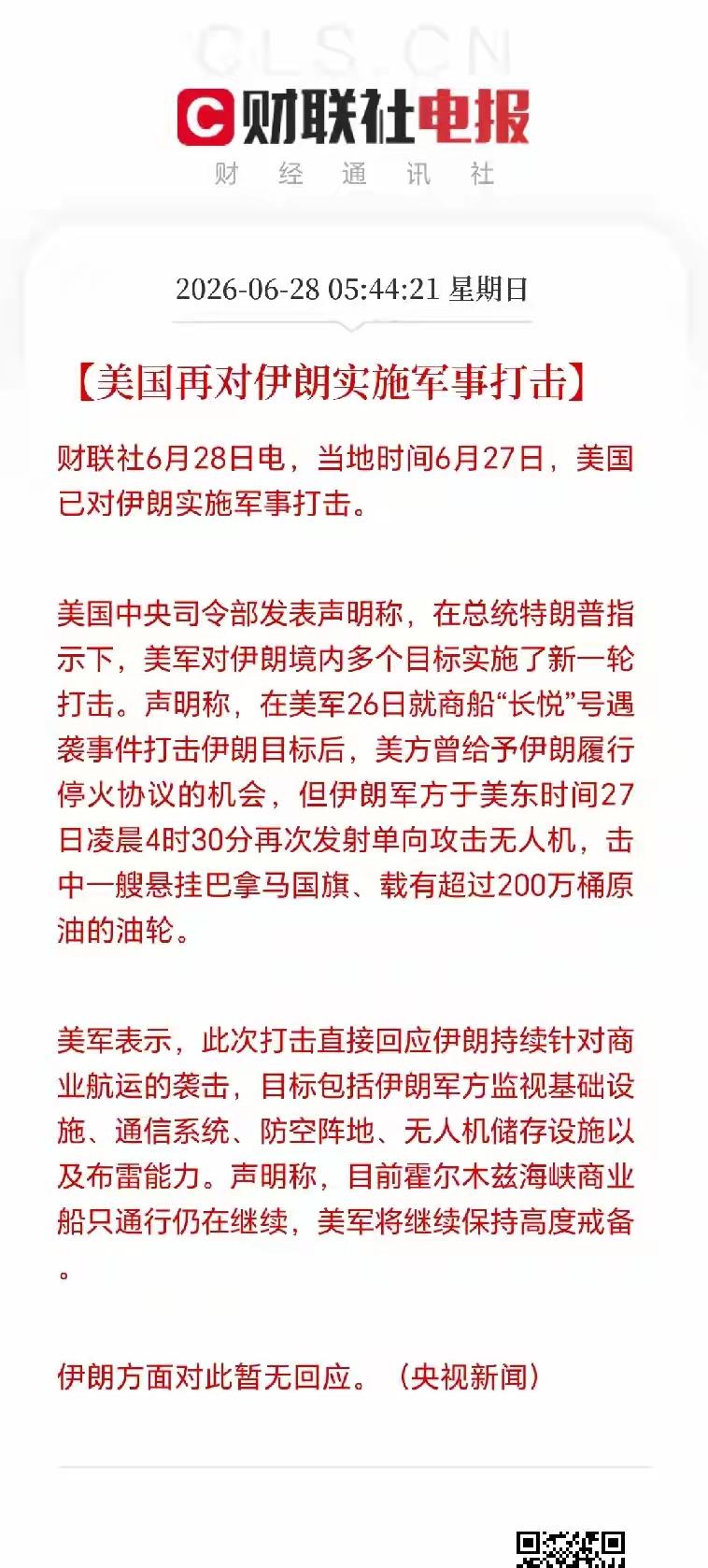 美国与伊朗之间又发生冲突了，这前脚刚签了备忘录协议，这后脚两个就开始干起来了，双