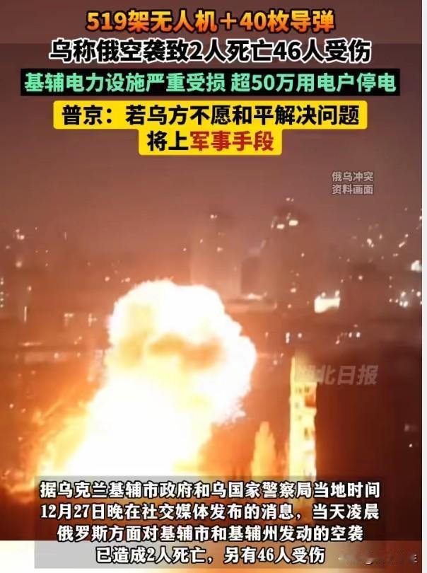 俄军以450架无人机和70余枚导弹袭击乌能源设施，造成多地区电力中断。这是冲突以