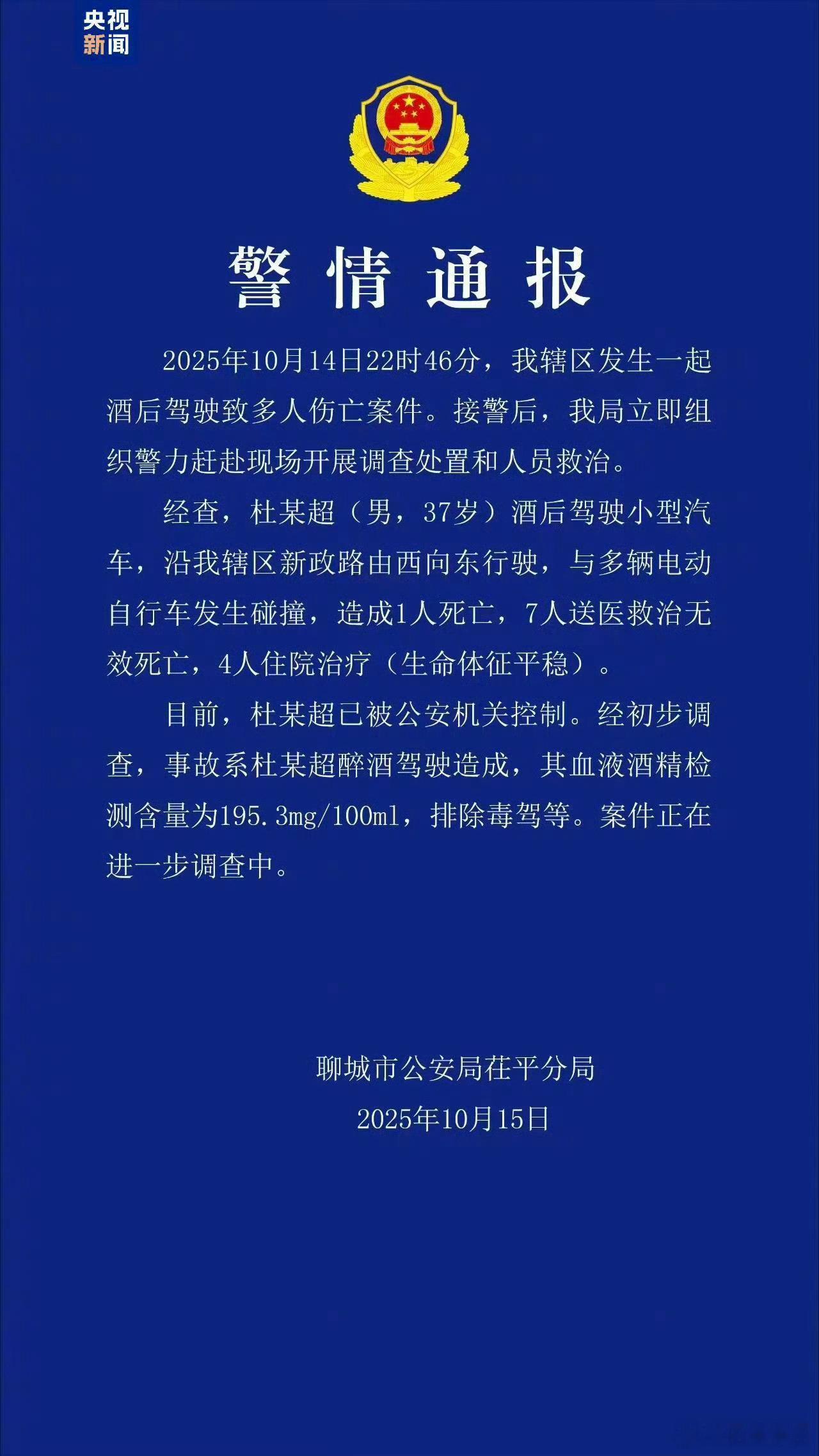 山东聊城一起酒驾致8人死亡致8死，性质太恶劣！三令五申还有人酒驾真不知道该怎么劝