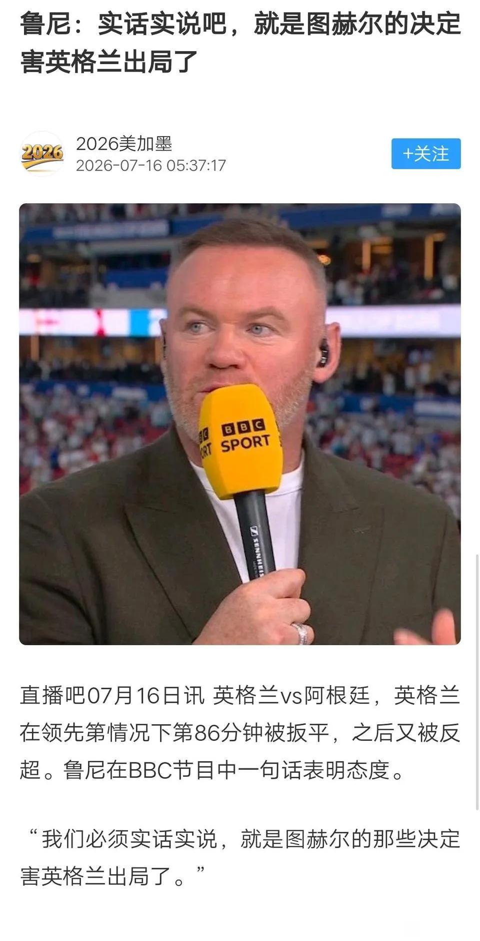 英格兰被淘汰，看来主教练要下课。

鲁尼说就是图赫尔导致球队输球。

德国被淘汰