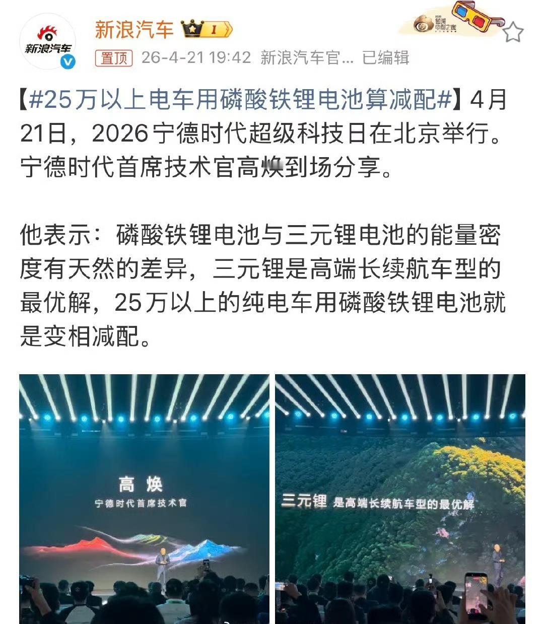 比亚迪的腾势D9、仰望U8搭载的都是磷酸铁锂电池，都是25万以上的豪华车，D9曾