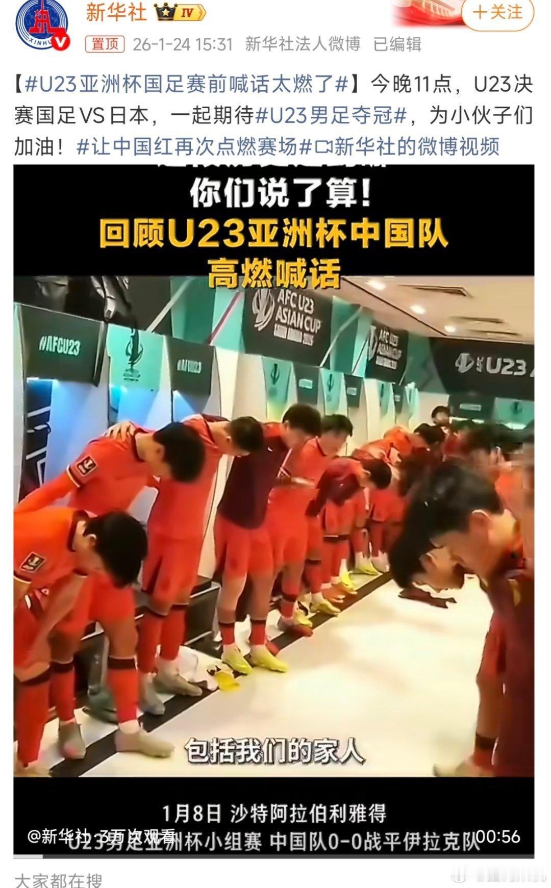 冲吧，不用管结果怎么样，拼尽全力踢出血性就好。大家今晚看亚洲杯吗？U23亚洲杯国