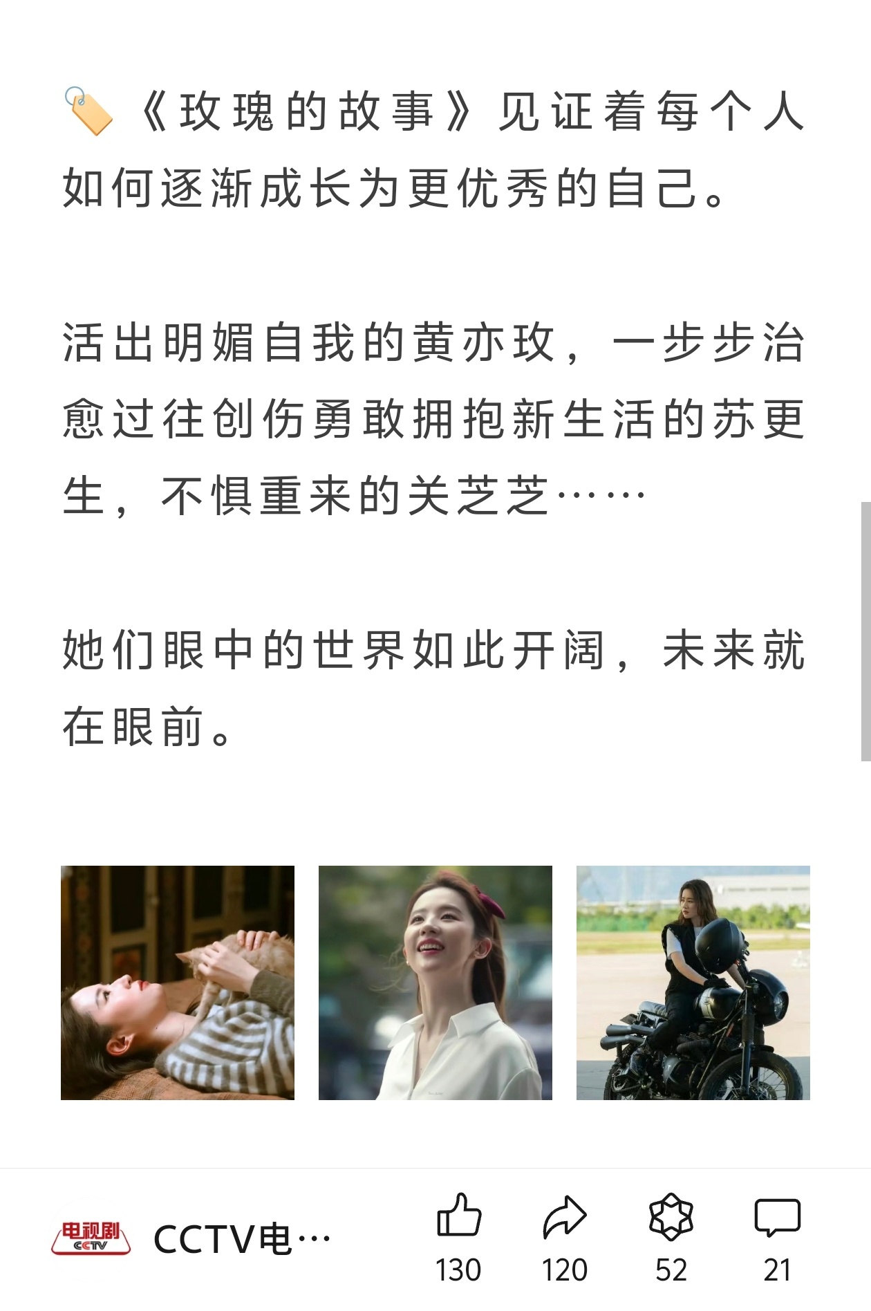 CCTV电视剧:《玫瑰的故事》见证着每个人如何逐渐成长为更优秀的自己。活出明媚自