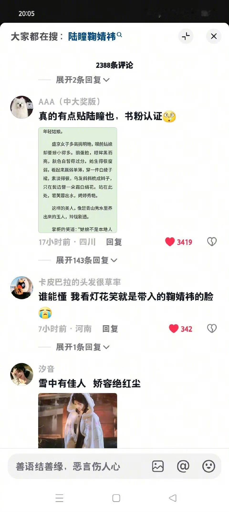 灯花笑 鞠婧祎 “我是书粉我认为某某某是天选……”别的先不说，这种经典“书粉”能